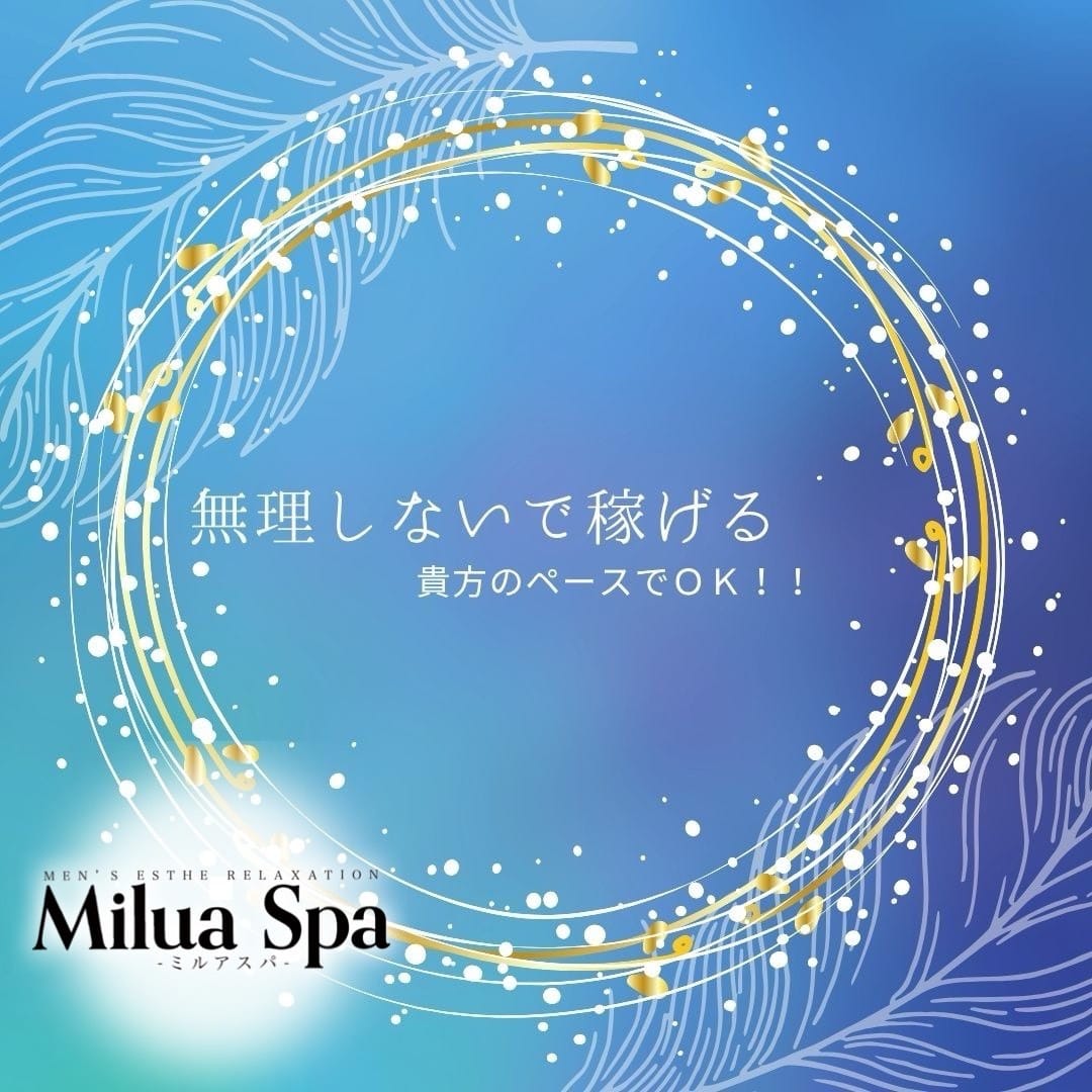 あなたのペースでOK！自由に働いて、しっかり稼ごう♪ 2025-07-12 01:20:28 | Milua Spa（ミルアスパ）店長ブログ