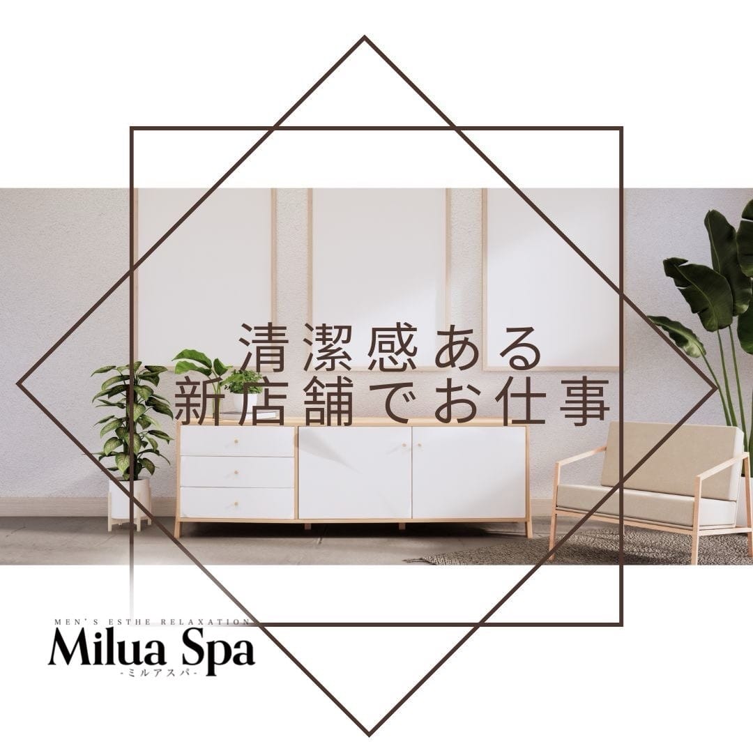 ピカピカ新ルームで気分もUP！第一期生として働けるチャンス★ 2025-07-12 03:30:37 | Milua Spa（ミルアスパ）店長ブログ