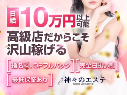 100分20,000円で1日10万稼げる高級店！！ 2026-06-30 13:04:24 | 神々のエステ店長ブログ