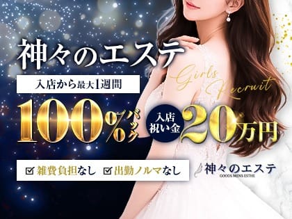 入店から1週間体験入店《１００％》！！ 2026-06-30 14:04:36 | 神々のエステ店長ブログ