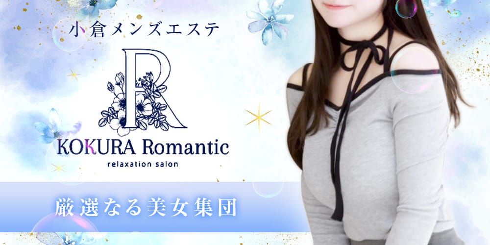 店長のつぶやき 2026-06-07 05:24:33 | 小倉メンズエステ『Romantic』ロマンティック店長ブログ