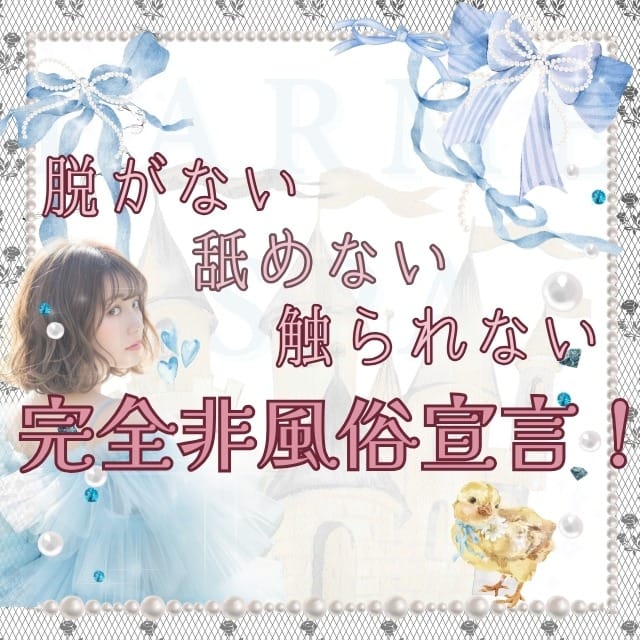 【LARME SPA 店長ブログ】“脱がない・舐めない・触られない”♡ 完全非風俗宣言！ 2026-06-13 11:25:20 | LARME SPA(ラルムスパ）店長ブログ