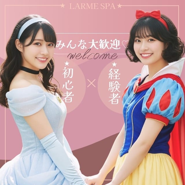 【LARME SPA 店長ブログ】未経験さん大歓迎♡経験ゼロでも安心してはじめられます！ 2026-06-13 12:38:23 | LARME SPA(ラルムスパ）店長ブログ