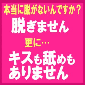 ★脱がない・舐めない・キスしない 2025-08-09 11:36:45 | 亀と栗ビューティークリニック水戸店長ブログ