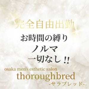 週1からOKな完全自由出勤♪私生活優先でお好きな時間帯に働けるので忙しい主婦さんにも◎ 2026-06-14 04:49:20 | Royal Thoroughb（ロイヤルサラブ）店長ブログ
