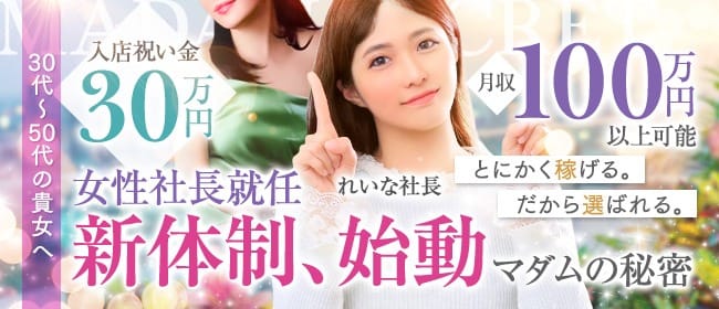 未経験スタートが８割以上！はじめてのエステはマダムの秘密で♪ 2026-07-17 21:14:20 | マダムの秘密店長ブログ
