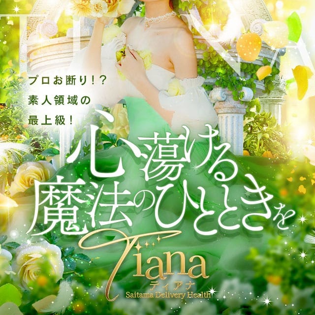完全素人専門デリヘル【ティアナ】で働く魅力をお届けします 2025-08-07 23:17:23 | TIANA店長ブログ