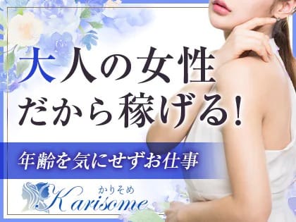 ＼30代・40代・50代の女性が主役！／ 2025-08-04 21:03:38 | かりそめ店長ブログ