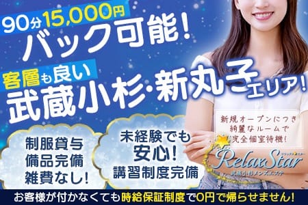グランドオープン！！セラピストさん大募集中 2026-06-16 18:00:30 | RelaxStar店長ブログ