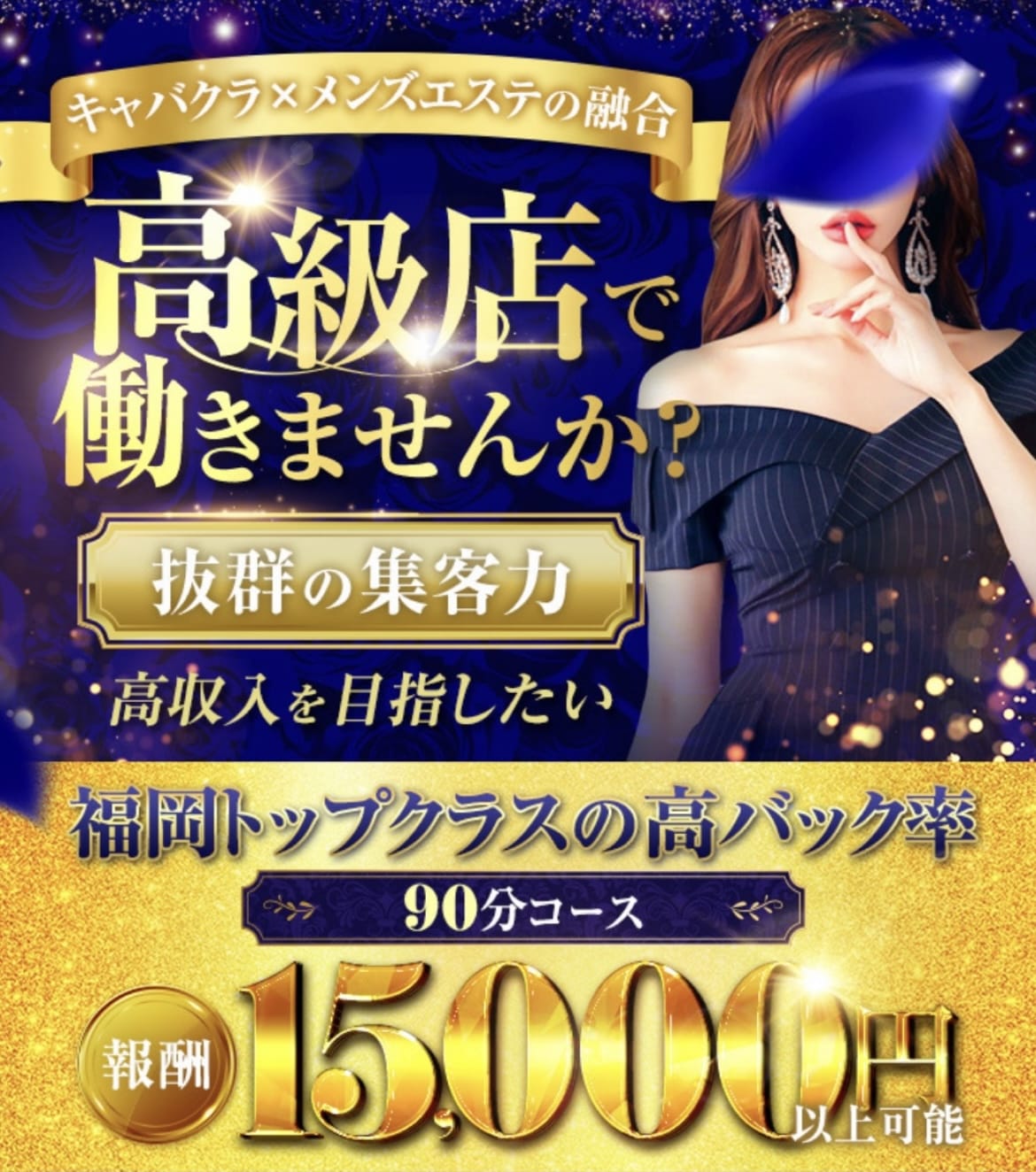 年末年始【1番繁忙期】です！！！最高の環境でガッツリ稼ぎませんか？✨ 2026-09-14 14:56:30 | 博多メンズエステ NEO-ネオ-店長ブログ