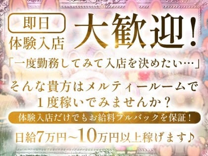 平均接客数3名以上確約！入店3日間は90%バック確約致します！ 2026-09-14 02:41:20 | メルティールーム店長ブログ