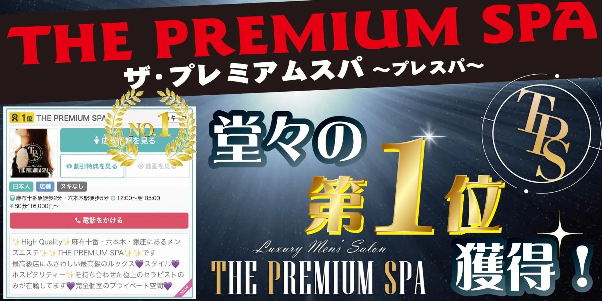 最高バック率75%以上＆時給保証制度あり♪ 2026-07-09 14:06:20 | THE PREMIUM SPA（プレミアムスパ）店長ブログ