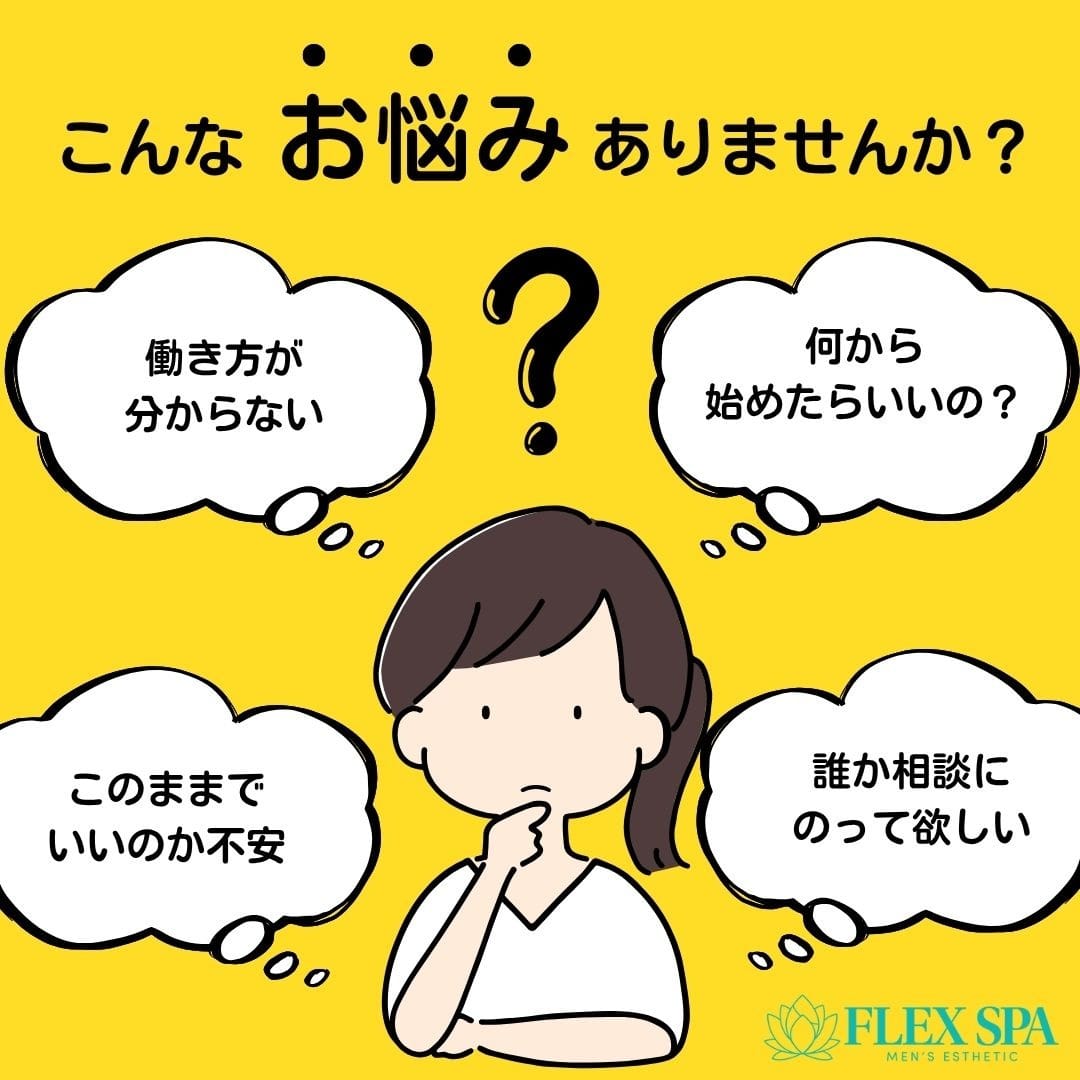完全自由出勤なので、プライベートと両立しながら無理なく働けます！ 2026-02-10 01:20:32 | FLEX SPA店長ブログ