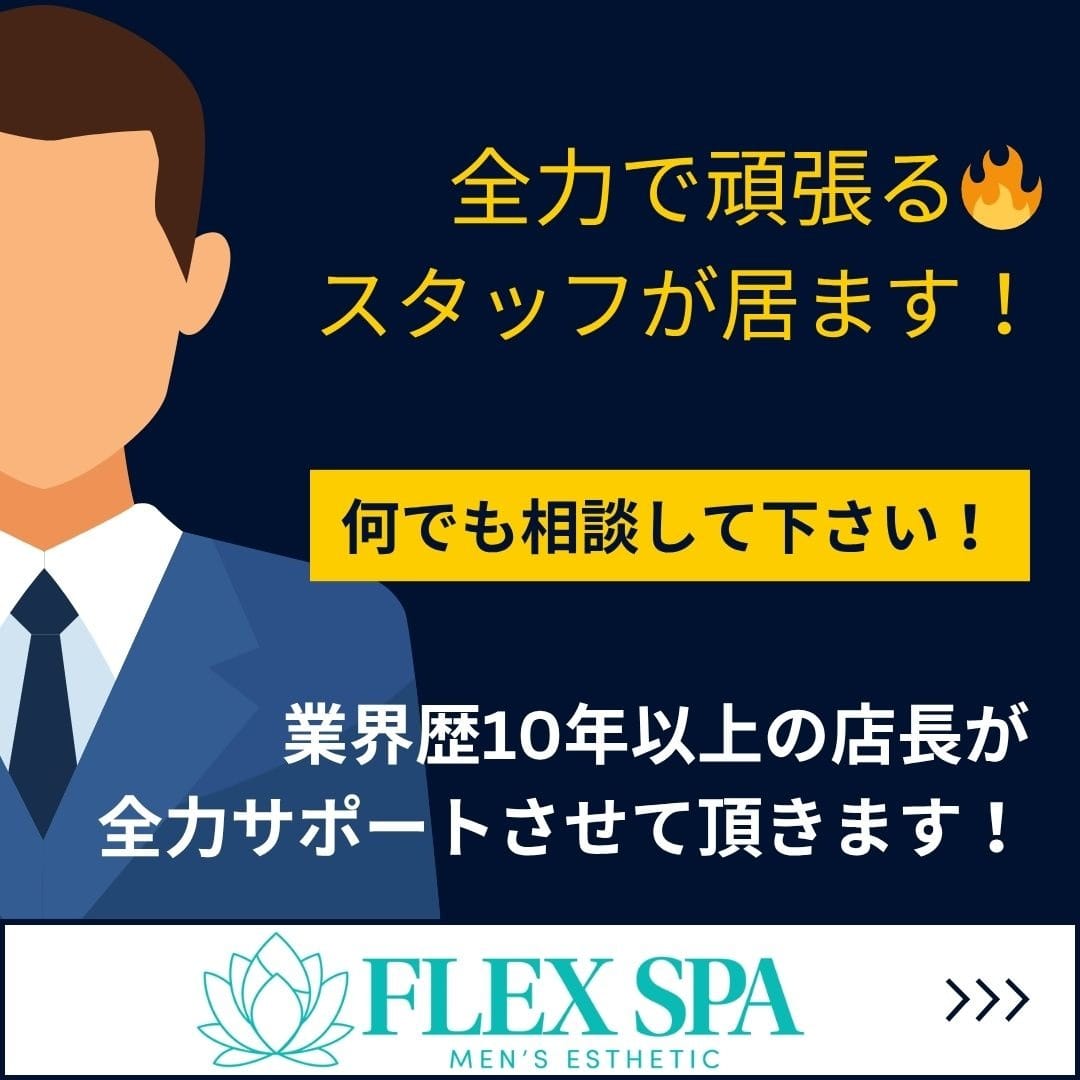  未経験でも安心の理由 2026-02-10 11:33:36 | FLEX SPA店長ブログ