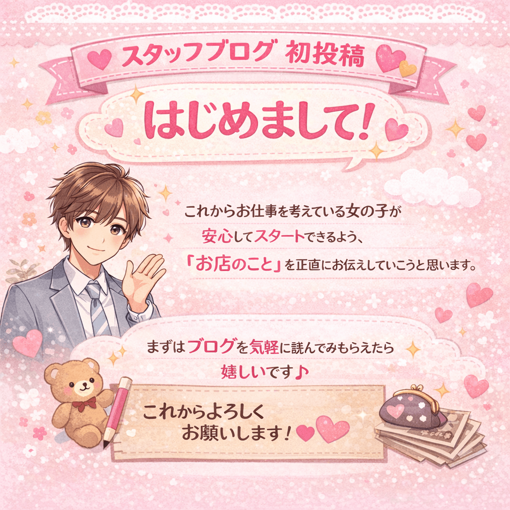 はじめまして。未経験からでも大丈夫な理由 2026-02-10 21:04:16 | ＠style店長ブログ