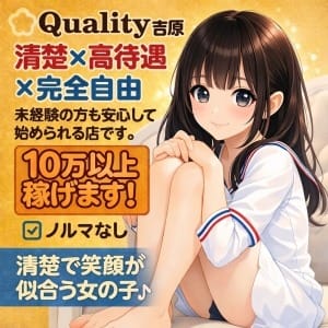 “清楚、清純系”大、大募集中♪ 2026-10-06 11:11:31 | Quality（クオリティ 吉原）店長ブログ