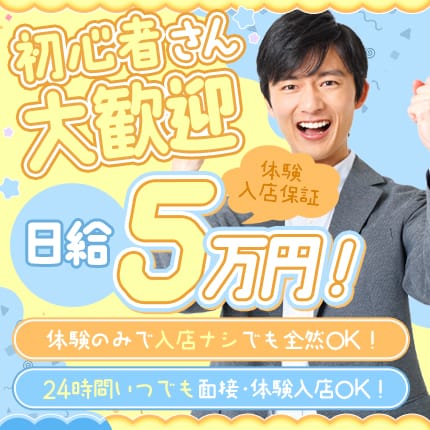 体験入店5万円保証！！名古屋屈指の抜群の待遇で高額バックをお約束！！ 13:00 - 2026年05月12日 | MELT☆UP-メルト・アップ-名古屋店長ブログ