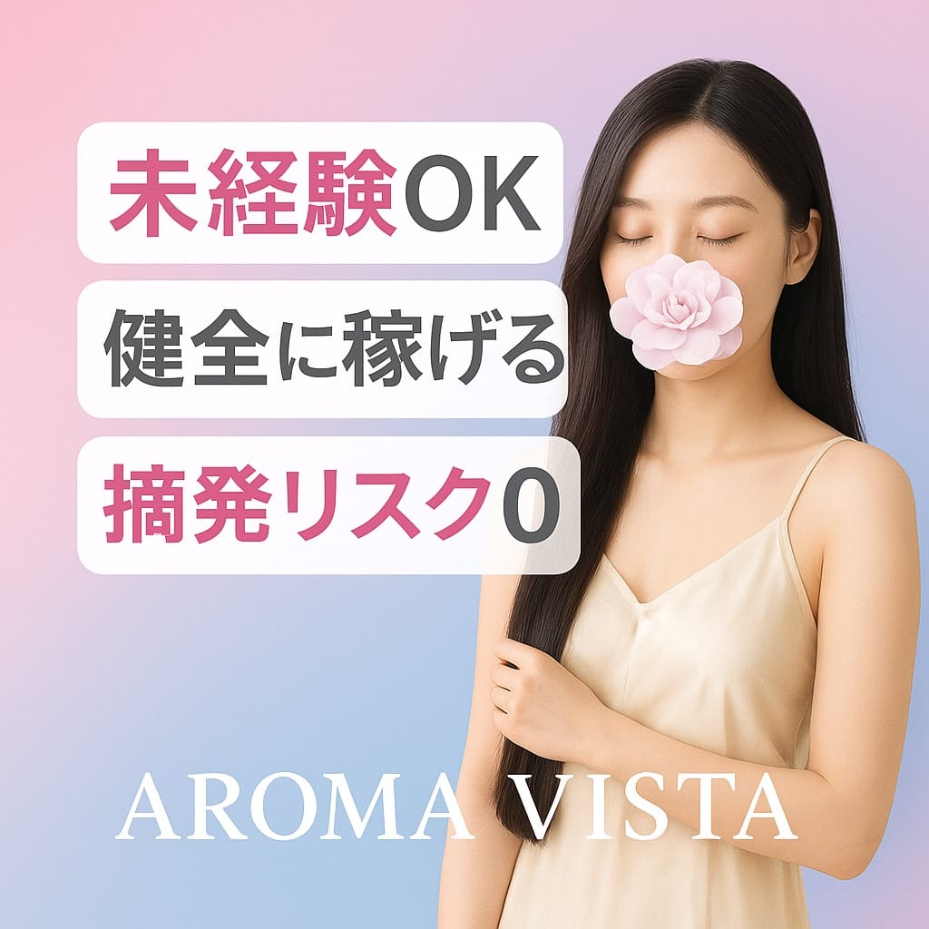こんな方からの募集をお待ちしています！ 2026-07-14 09:44:54 | アロマヴィスタ店長ブログ
