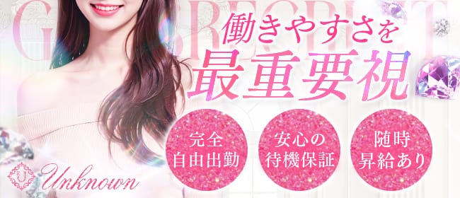 【11月下旬新規OPEN】体験入店時初回100％バック対応中 2025-11-18 16:02:34 | Unknown店長ブログ