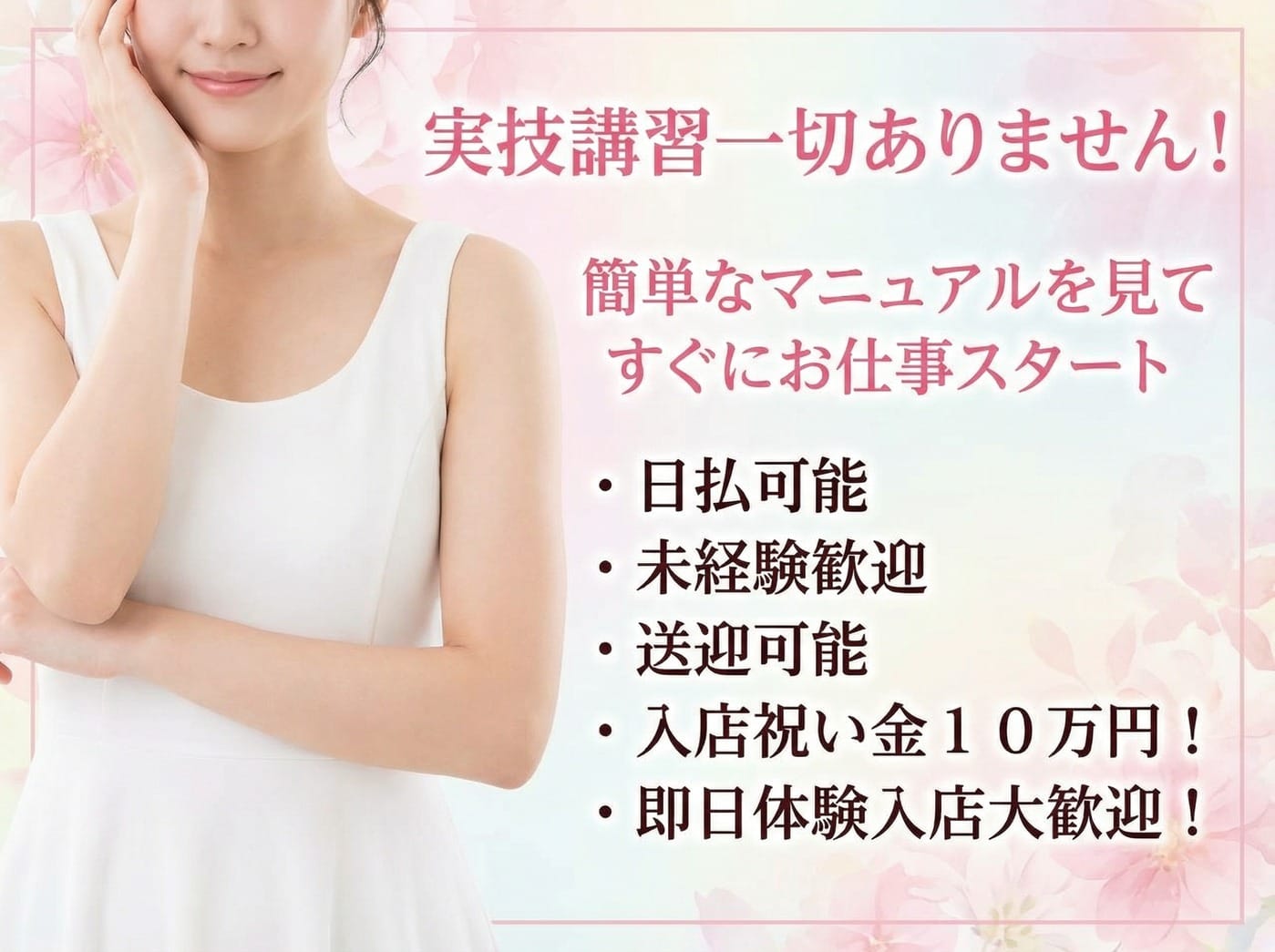 【未経験も大歓迎】即日体験入店OK！講習なしで簡単高収入★ 2026-08-15 06:14:22 | CERENE～セレーン～店長ブログ