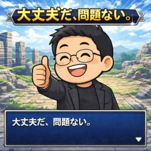 大丈夫だ。問題ない。 2026-04-12 22:34:33 | ぐっすり山田 五反田店店長ブログ