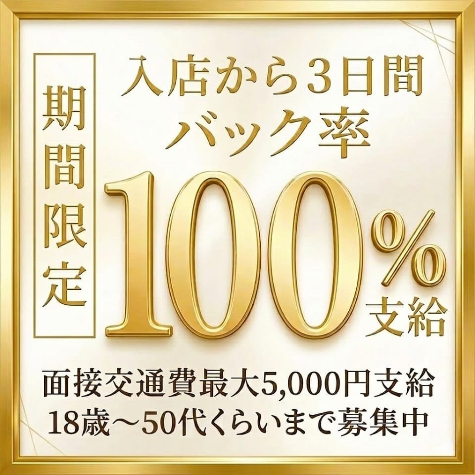 【今だけ三日間100％バック】夕方や週末に出勤できる方積極的に採用中！！ 2026-07-14 10:06:34 | 脱がされたい人妻 成田店店長ブログ