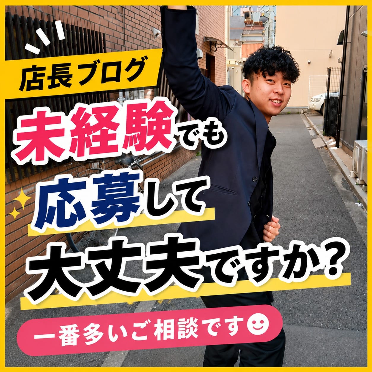 未経験でも応募して大丈夫ですか？一番多いご相談です 2026-08-12 11:00:32 | PLATINUM ROUEN～プラチナルアン～店長ブログ