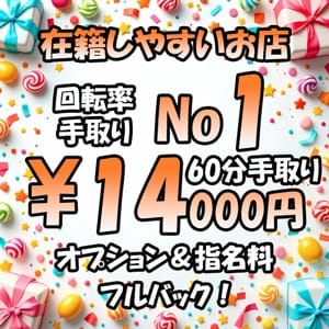 ♡60分手取り最大14000円♡ 18:30 - 2026年03月14日 | オアシス店長ブログ