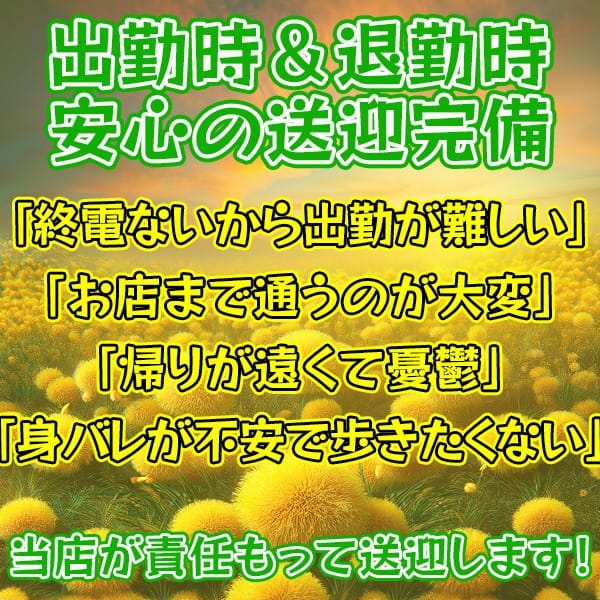 ♡出勤時＆退勤時の送迎完備♡ 21:30 - 2026年03月14日 | オアシス店長ブログ