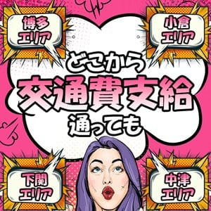 ♡どこから通っても交通費支給♡ 2026-04-16 12:30:41 | オアシス店長ブログ
