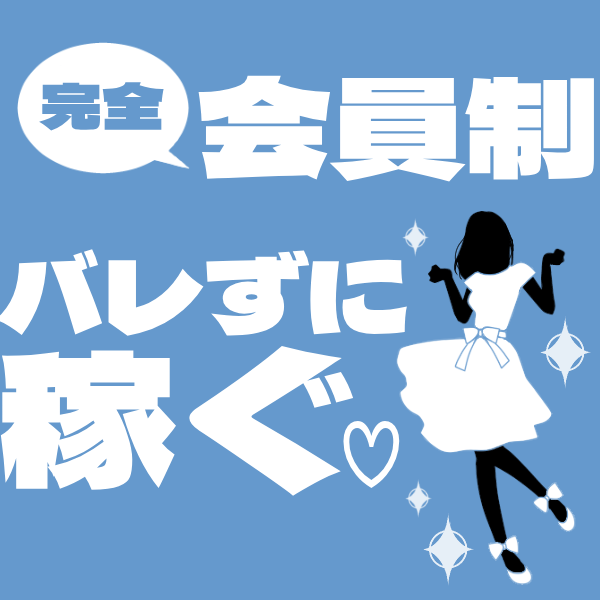 誰にも内緒で高収入バイト♥　 2026-07-08 22:17:13 | 西川口ハートショコラ（シンデレラグループ）店長ブログ