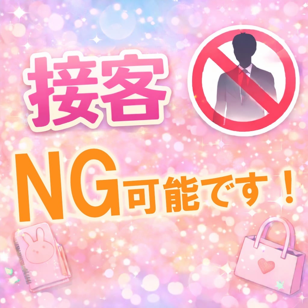 接客NG可能です！ 2026-09-14 22:12:38 | YOASOBI広島店長ブログ
