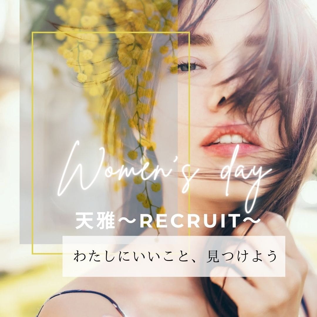 安売りされる側は、もう終わり。  選ばれる女性だけが知っている働き方 2026-02-10 17:06:35 | 天雅 TENGA店長ブログ