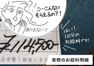 気になるお給料大公開！！ 2026-06-12 00:01:02 | スウィートキッス店長ブログ
