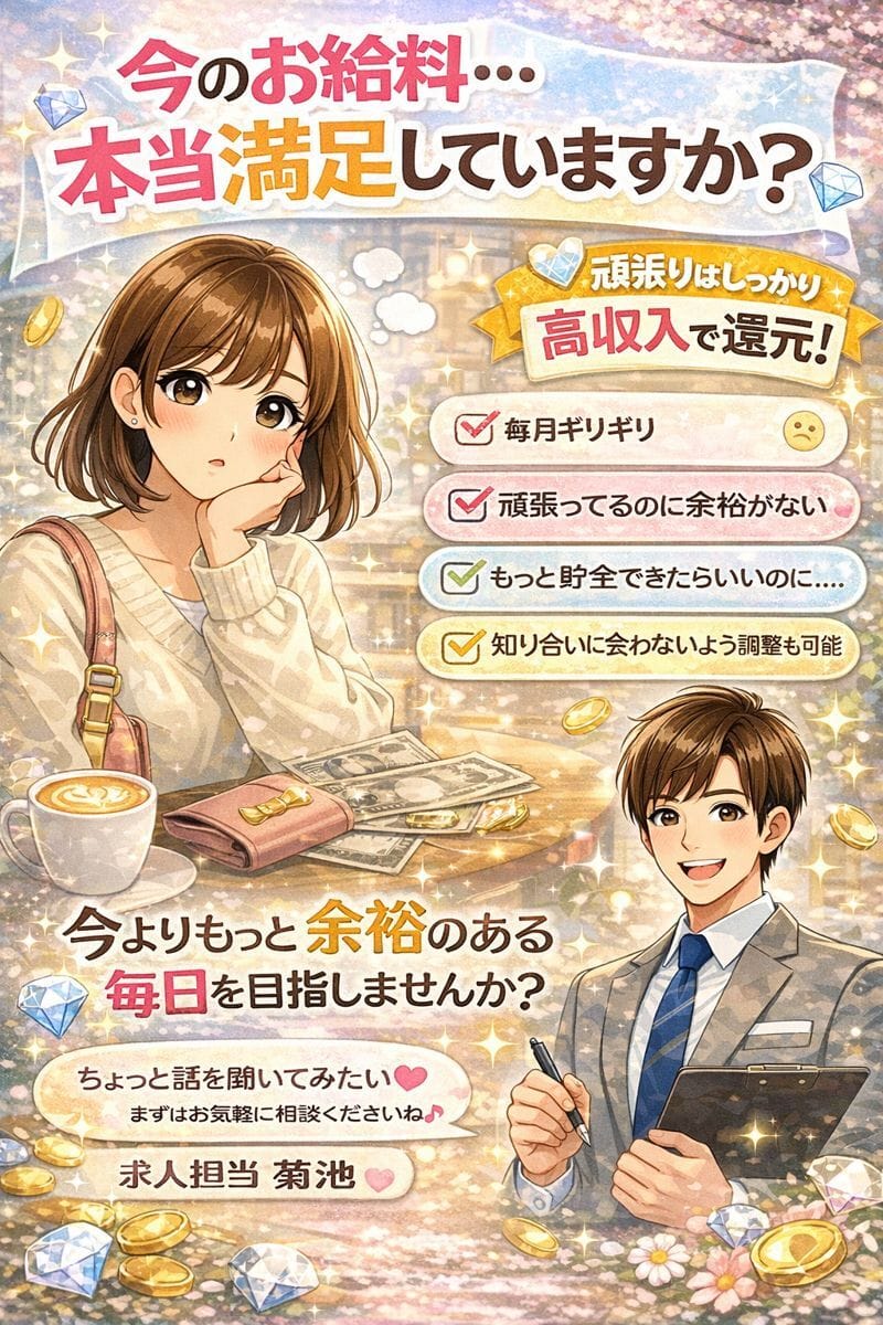 もっと自分を大切にできるお給料、選びませんか？ 2026-02-11 18:19:30 | 極SPA Rirum店長ブログ