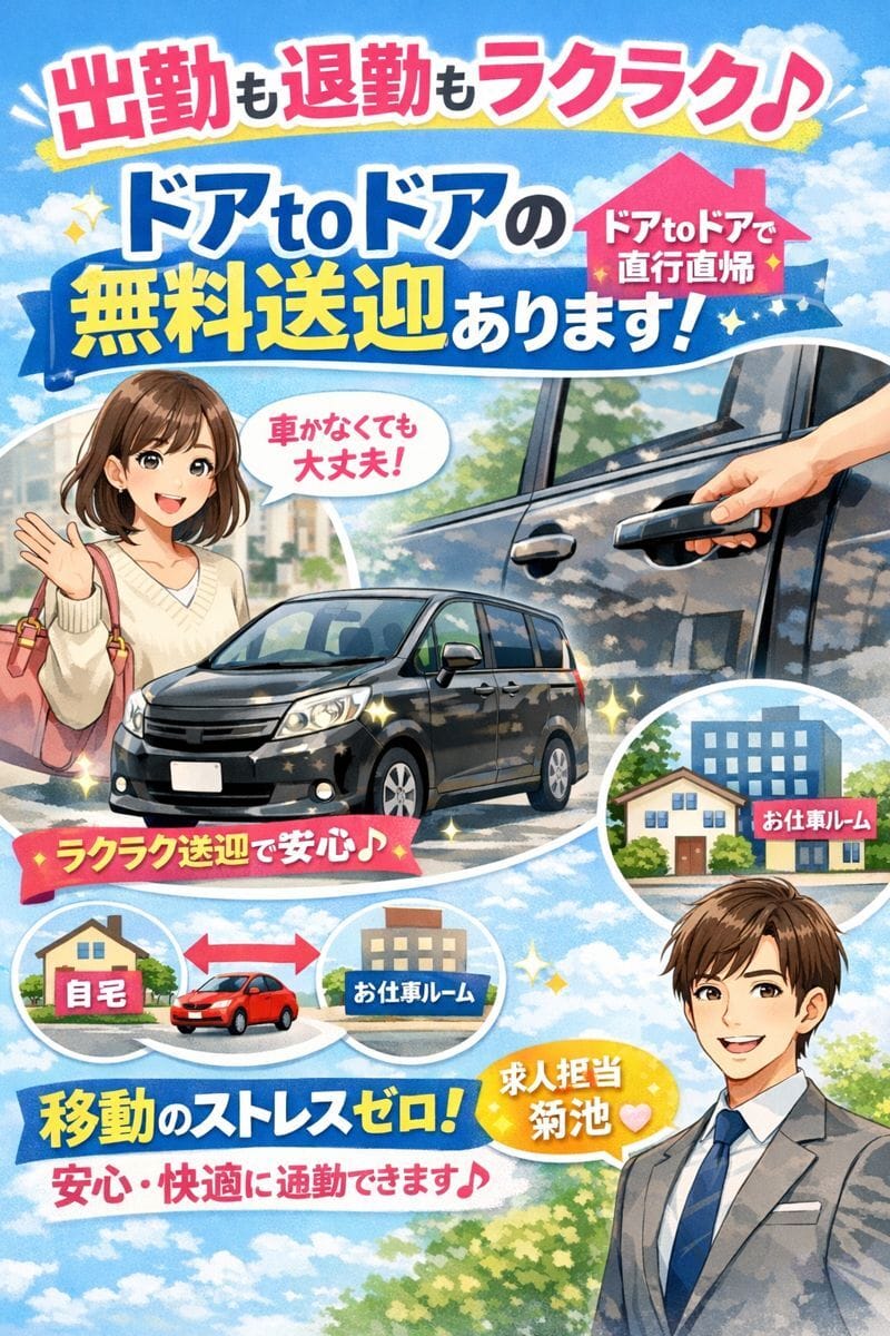 通勤ストレスなし！無料送迎で安心して働けます 2026-02-12 03:55:25 | 極SPA Rirum店長ブログ