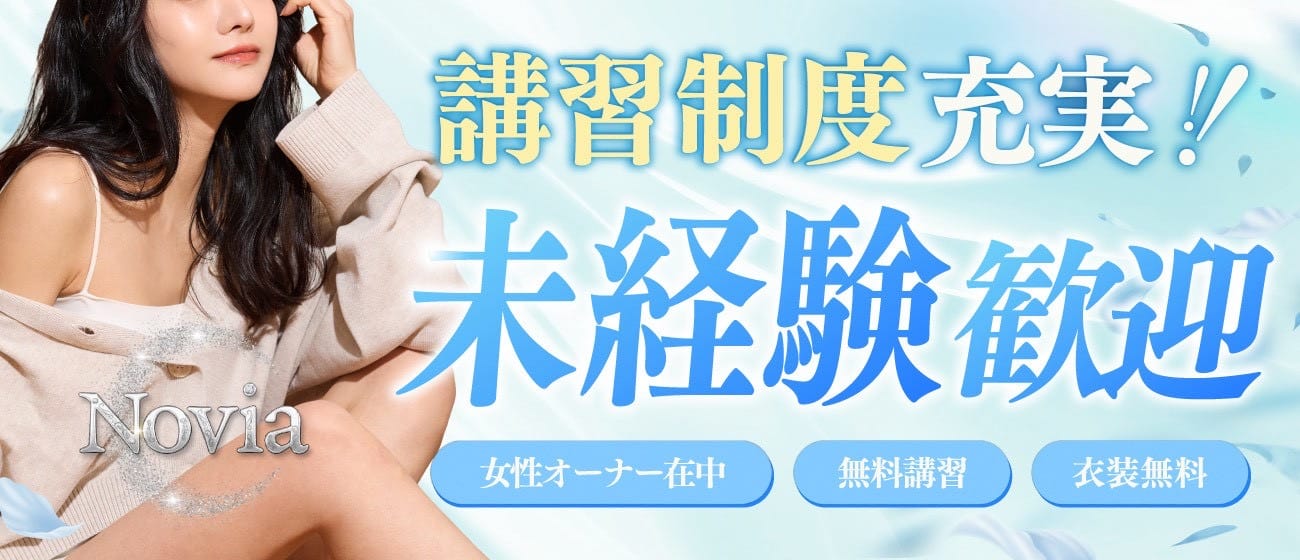 【爆速対応！】「今すぐ働きたい」その気持ち、無駄にしません。 2026-02-20 15:44:49 | 神田メンズエステ Novia（ノビア）店長ブログ