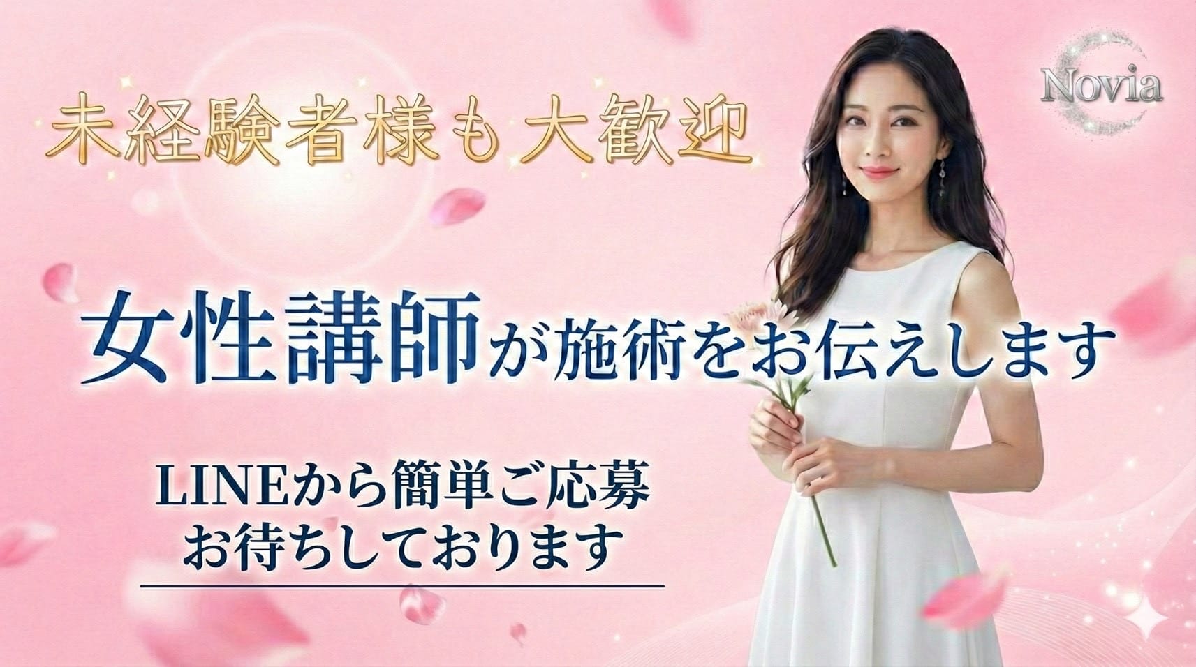 【手ぶらでOK】履歴書なし、普段着でお気軽にお越しください！ 2026-02-20 15:46:06 | 神田メンズエステ Novia（ノビア）店長ブログ