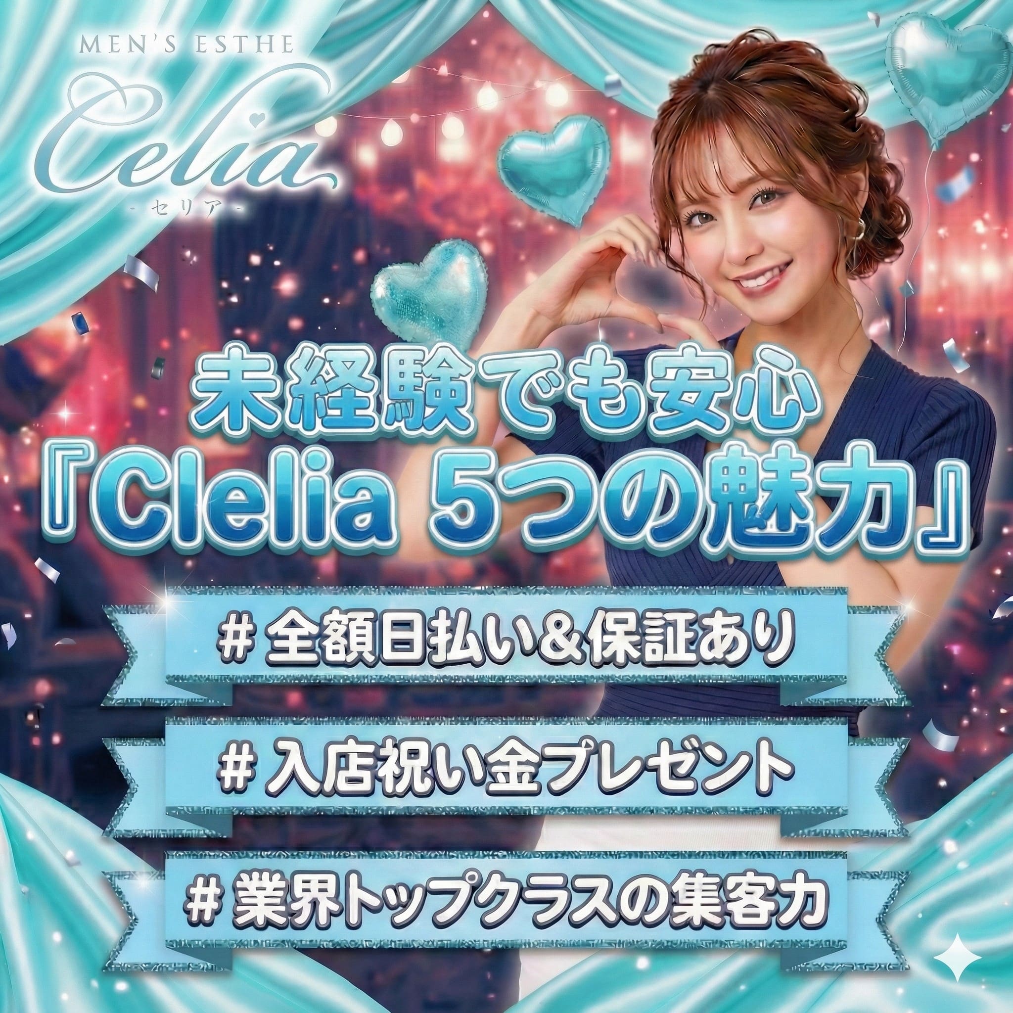 《Celiaの5つの魅力 》 2026-02-10 17:02:23 | Celia（セリア）店長ブログ