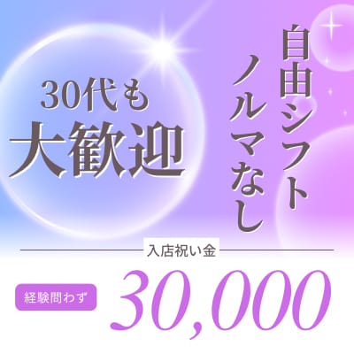 30代も大歓迎♪60％以上のバックをお約束！ 2026-05-14 18:37:25 | Enter 明石・西明石店長ブログ