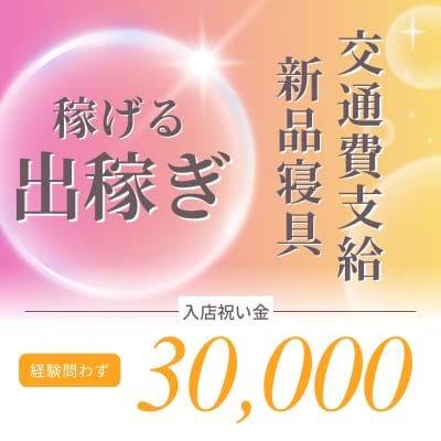 出稼ぎ歓迎♪短期であっても60％以上のバックをお約束！ 2026-05-15 10:05:54 | Enter 明石・西明石店長ブログ