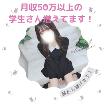 新卒の方も必見！ 月収50万以上の学生さん増えてます！ 2026-04-12 10:01:45 | ふーどる×ふーどるin池袋店長ブログ