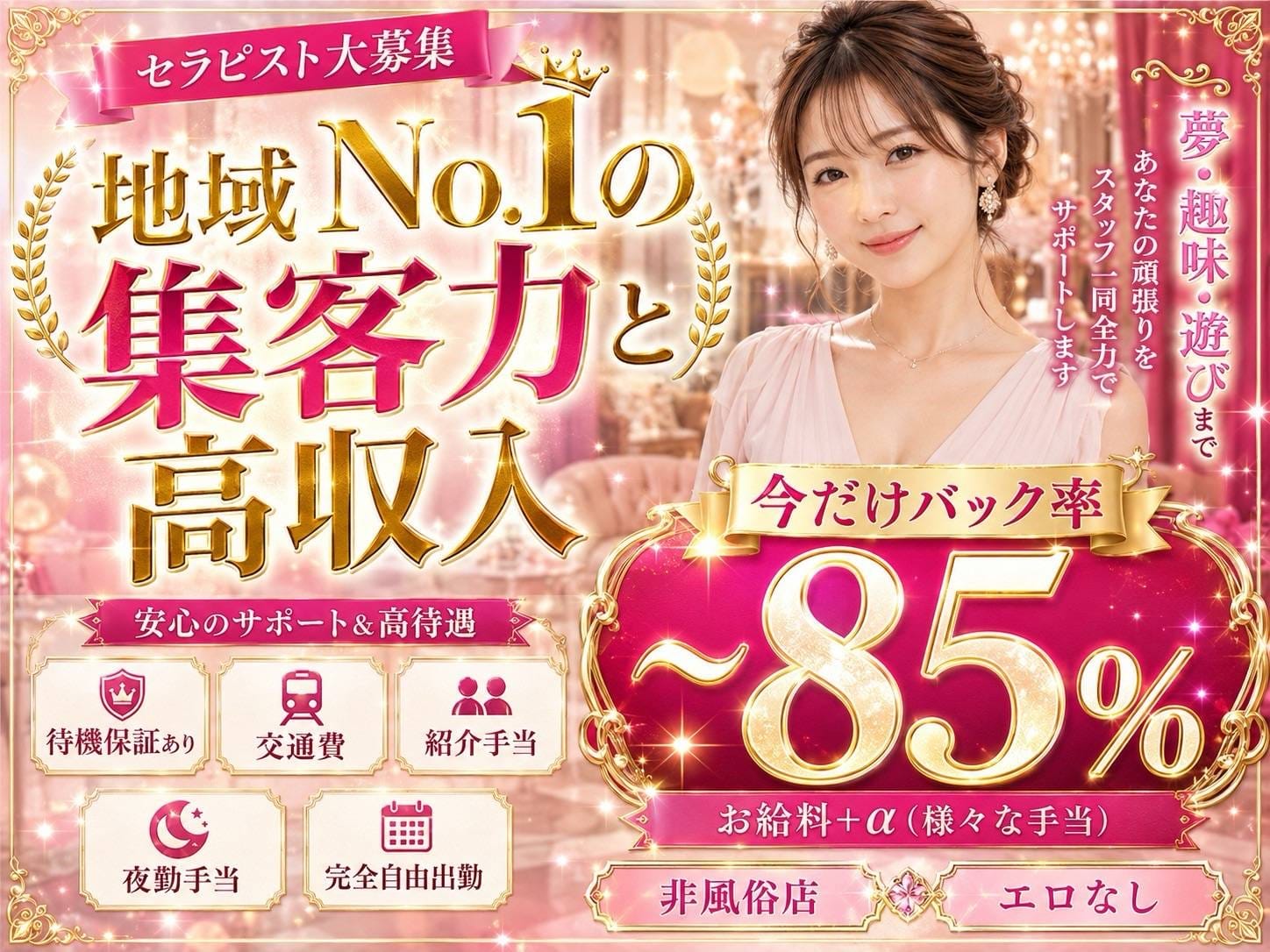 セラピスト募集❗️ 2026-09-03 18:42:33 | プレミア Premier店長ブログ