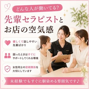 どんな人が働いてる? 先輩セラピストとお店の空気感 2026-08-29 11:48:34 | MACHERIE(マシェリ)店長ブログ