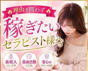 ?理由を問わず稼ぎたいセラピスト様へ? 2026-09-02 12:30:31 | MACHERIE(マシェリ)店長ブログ