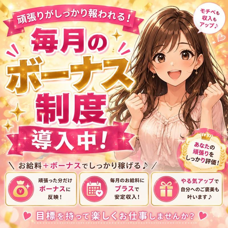 【インフォメーション】毎月お店からのボーナスがあるってホント？？ 2026-08-12 12:00:04 | 人妻同窓会『信頼の証ヴィーナスグループ』店長ブログ