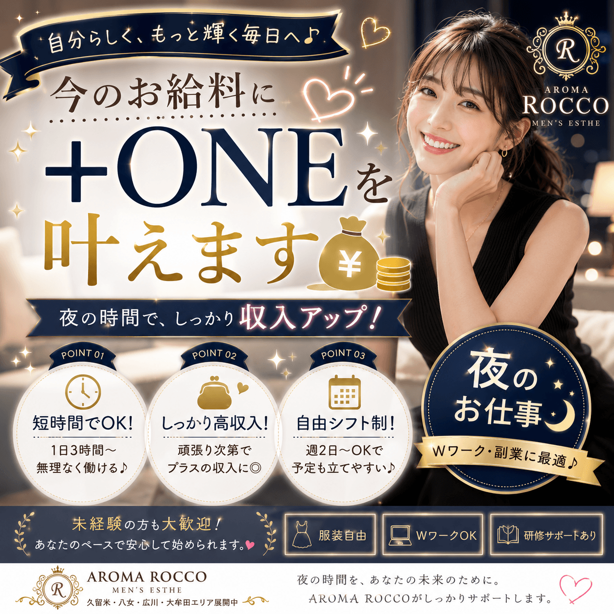【今の収入にプラスを♡短時間から始める、高収入のお仕事♪】 2026-10-04 12:38:17 | aroma ROCCO 福岡店店長ブログ