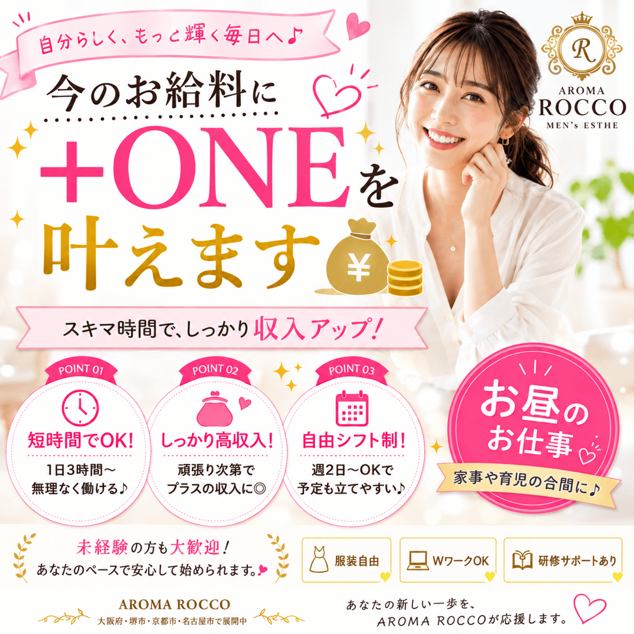 【お昼の時間を活かしたい方へ♡昼勤務のセラピスト募集中！】 2026-10-07 15:20:55 | aroma ROCCO 福岡店店長ブログ
