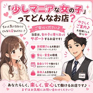 「少しマニアな女の子」ってどんなお店？ 2026-08-03 14:29:22 | 少しマニアな女の子店長ブログ