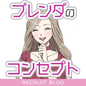 【ブレンダのコンセプト】あなたが美女になるんです。 2026-08-18 13:03:24 | クラブ ブレンダ難波店店長ブログ